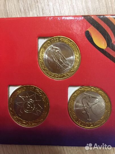 Монеты к 70-летию со дня Победы