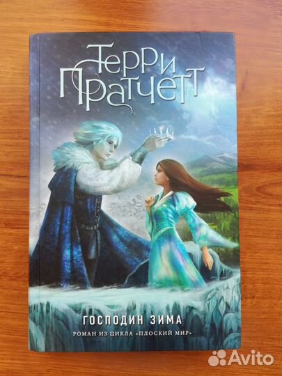 Терри Пратчетт