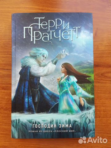 Терри Пратчетт