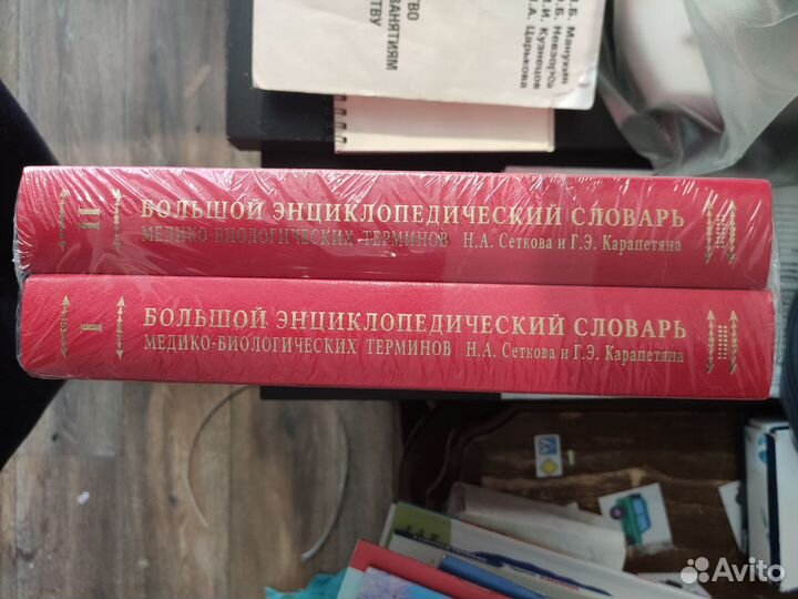 Словарь медико-биологических терминов Карапетян