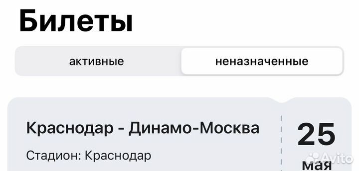 Билеты на матч 25 мая Краснодар Динамо