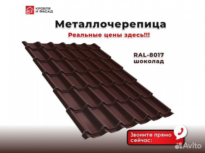 Кровля / Металлочерепица