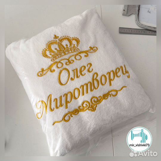 Махровые халаты с именной вышивкой