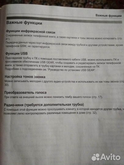 Цифровой беспроводной телефон