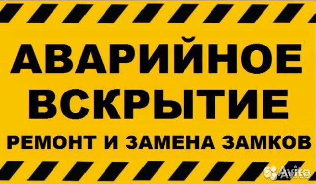 Вскрытие замков и авто. Ремонт, и замена замков