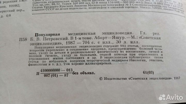 Медицинская энциклопедия СССР