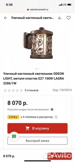 Уличный настенный светильник Odeon Light