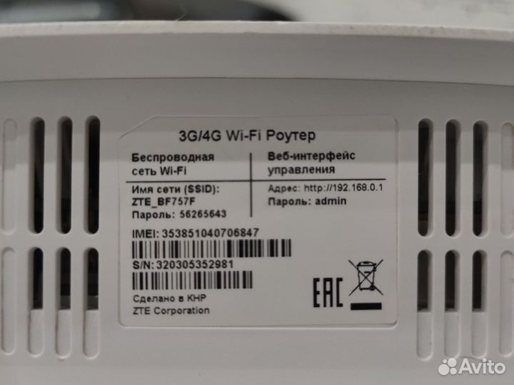 Роутер ZTE BF757F