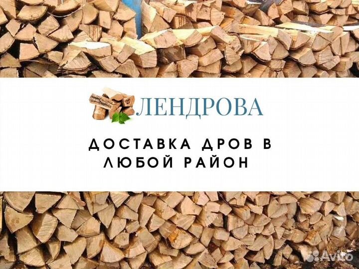 Дрова от производителя
