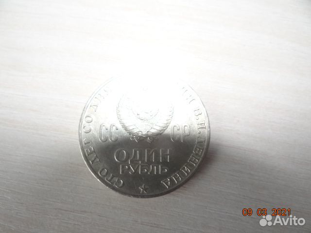 Монета Ленин оригинал 1870-1970 (1 рубль)