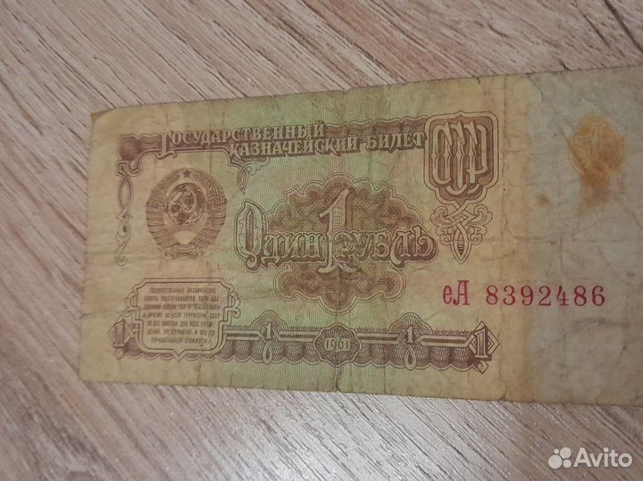 Купюра СССР