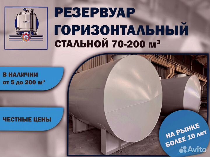 Емкость 70м3 и более