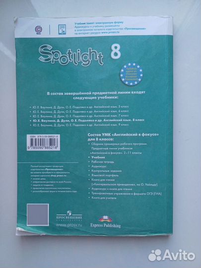 Учебник по английскому языку Spotlight 8 класс