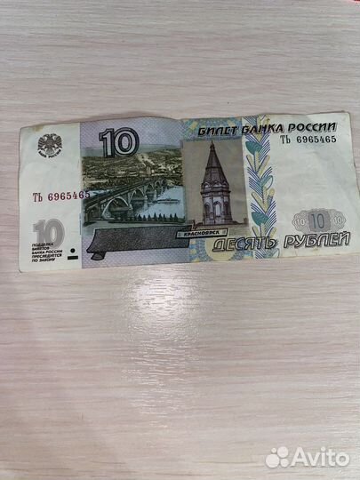 10 рублей образца 1997