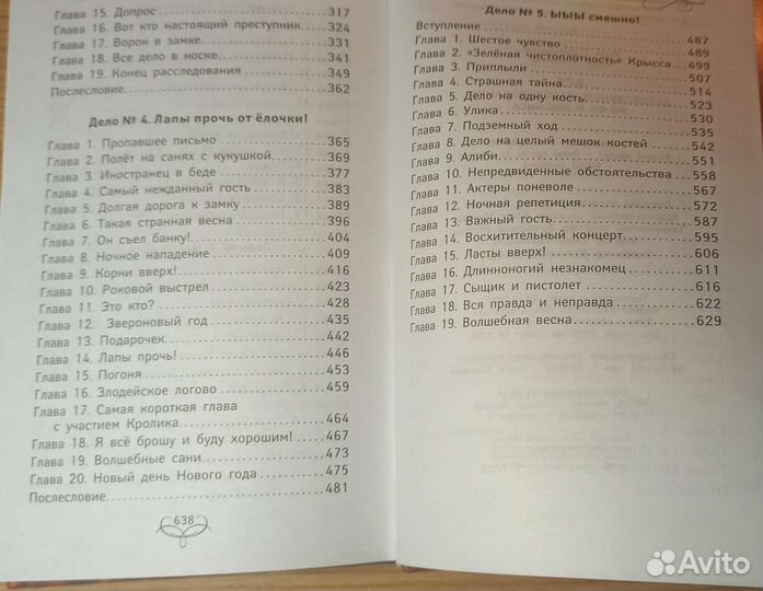 Книга о расследованияз Фу-Фу и Кис-Киса