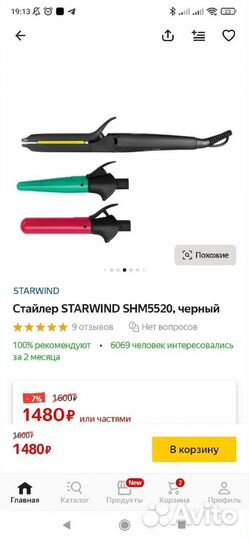 Мультистайлер новый