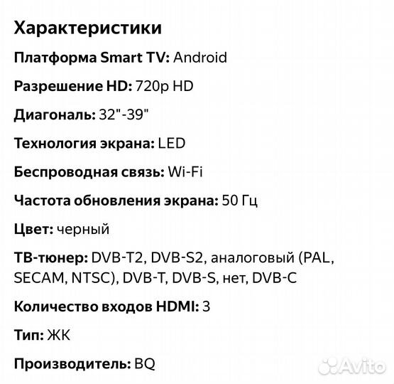 Телевизор smart tv 32