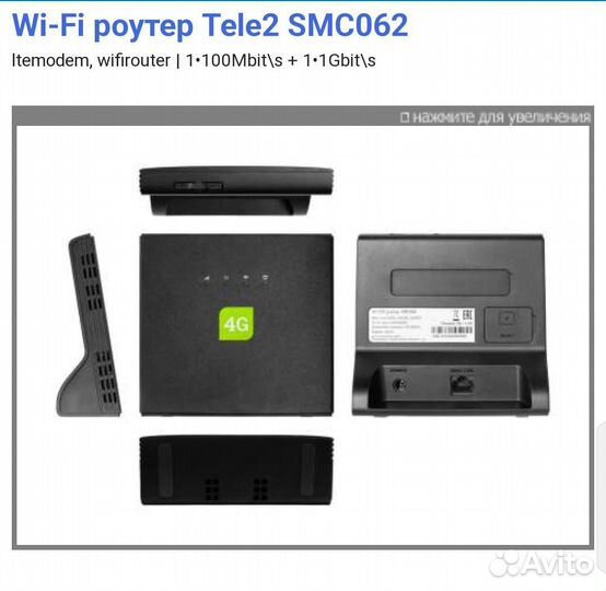 Wi-fi роутер Теле 2 SMC062