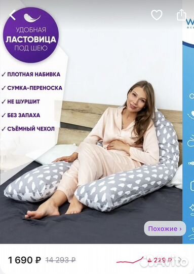 Подушка для беременных