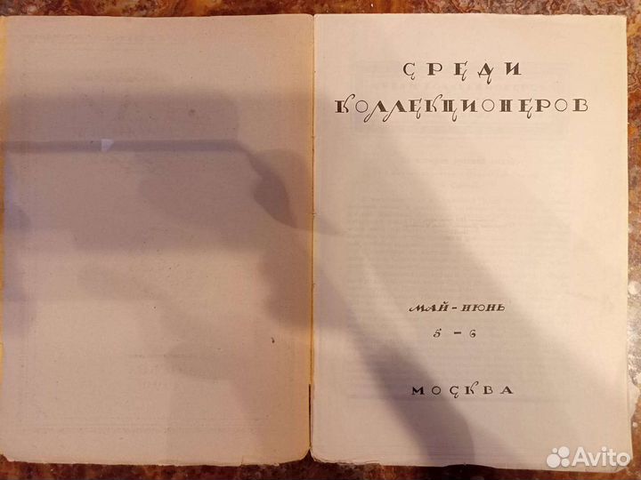 Старая антикварная книга