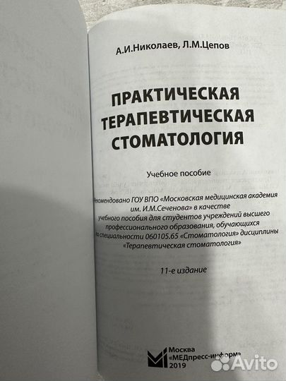 Книги по стоматологии