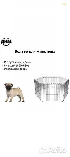 Вольер для собак бу
