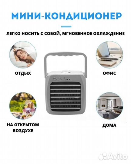 Мини кондиционер, увлажнитель воздуха