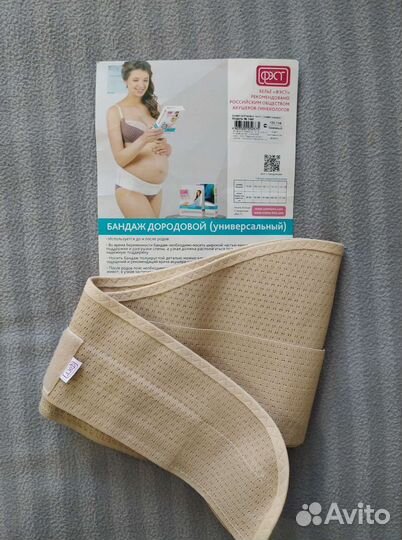 Бандаж для беременных фэст универсальный