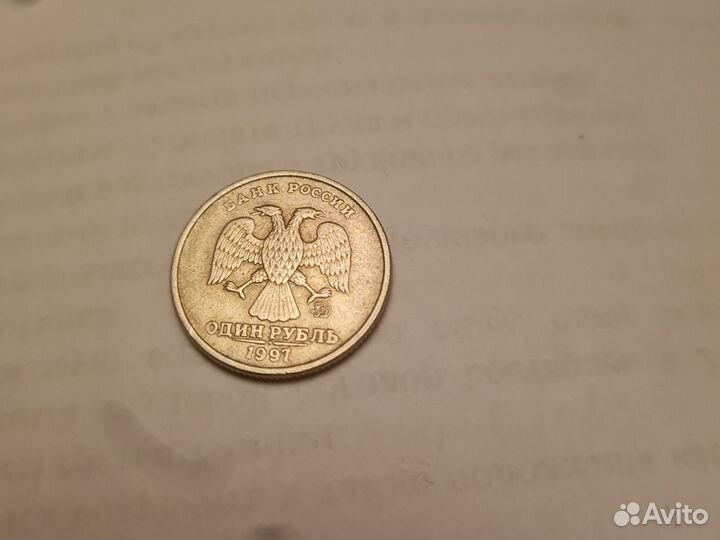 Монета 1рубль 1997год