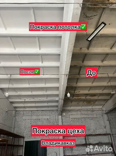 Покраска стен Побелка