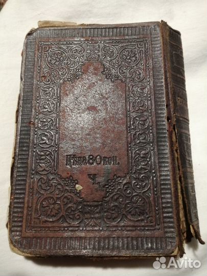 Служебник Старинная церковная книга