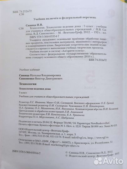 Технология учебники 5 класс Симоненко Синица