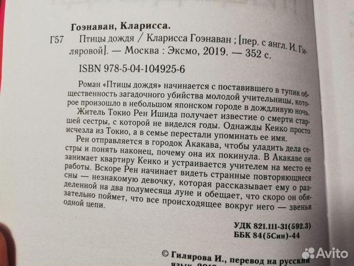 Кларисса Гоэнаван Птицы дождя