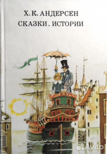 Сказки зарубежных писателей