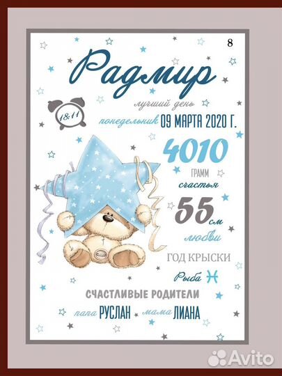 Метрика для новорожденных