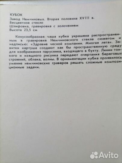 Набор открыток Русское стекло и фарфор