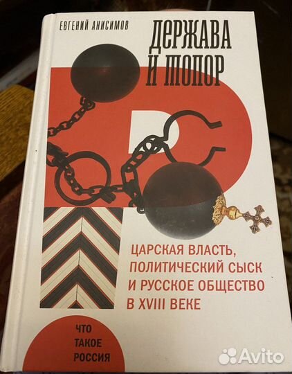 Евгений Анисимов — 