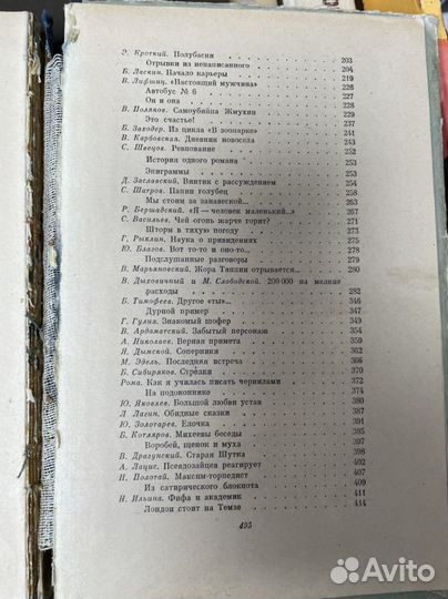 Ред. Безыменский, А. и др. Смех - дело серьезное
