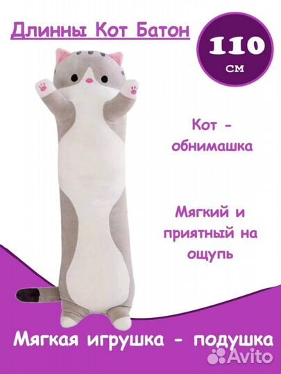 Кот-батон