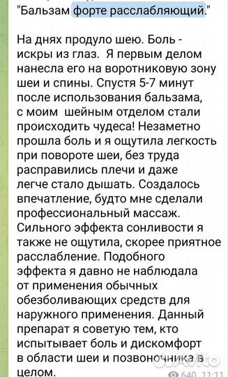 Бальзам Форте раслабляющий