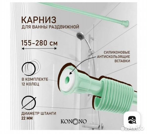 Карниз для ванной комнаты