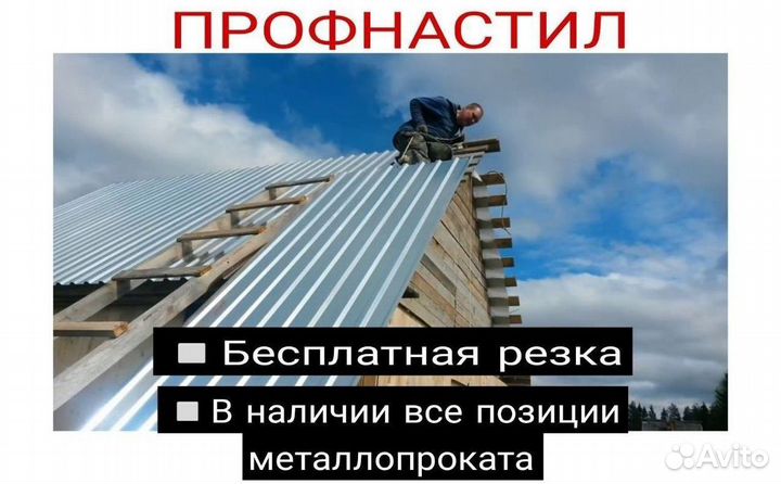 Профнастил / профлист новый от производителя