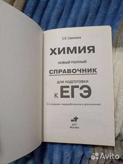 Химия полный справочник для подготовки к ЕГЭ