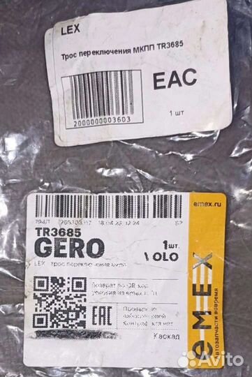 Трос переключения МКПП