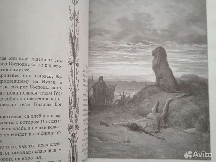 Библия в гравюрах Гюстава Доре