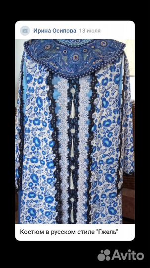 Костюм Гжель
