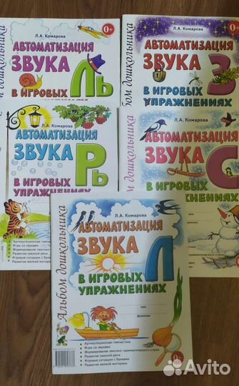 Л.А. Комарова Автоматизация звука