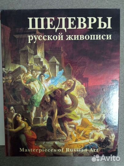 Шедевры русской живописи