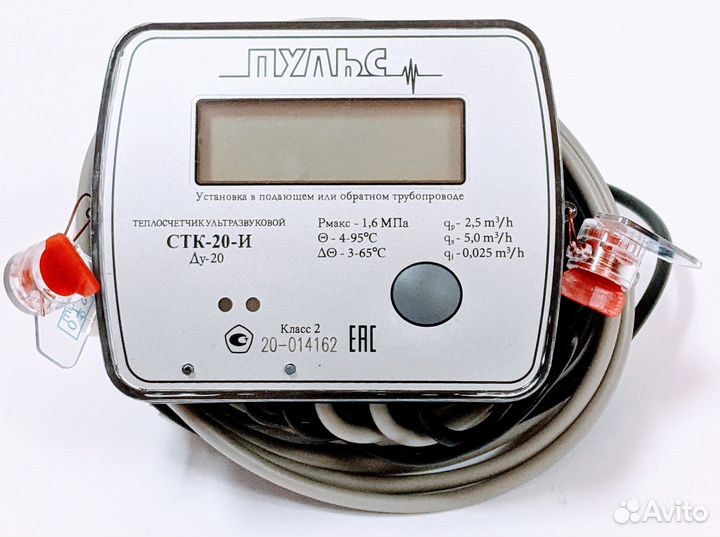 Счетчик тепловой энергии стк-20И Пульс.Ду-20