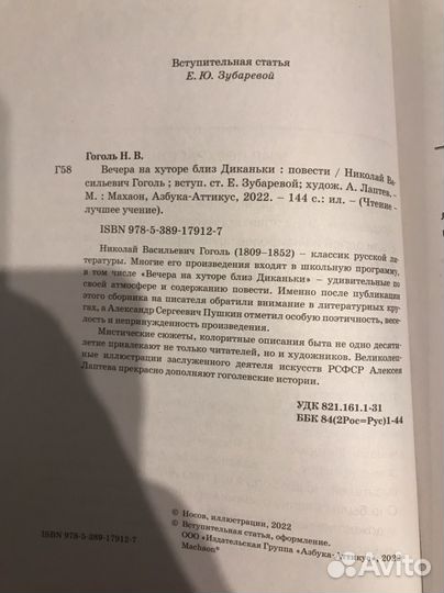 Вечера на хуторе близ диканьки